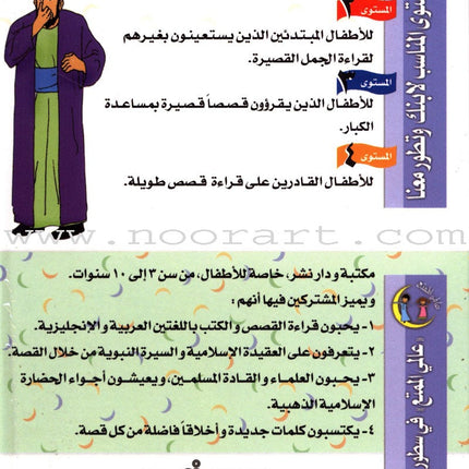 Muslim Leaders Series - Caliph Umar Ibn Abdul Aziz: Level 3 (4 Books) سلسلة القادة المسلمين – الخليفة عمر بن عبد العزيز