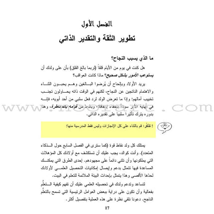 Parent's Guide to the Success of Their Children دليل الأهل إلى نجاح أولادهم