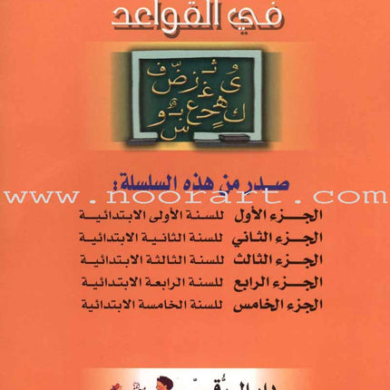 The Grammar Assistant: Volume 1 المساعد في القواعد