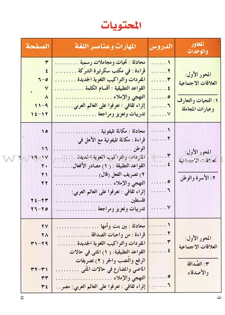 IQRA' Arabic Reader Textbook: Level 4