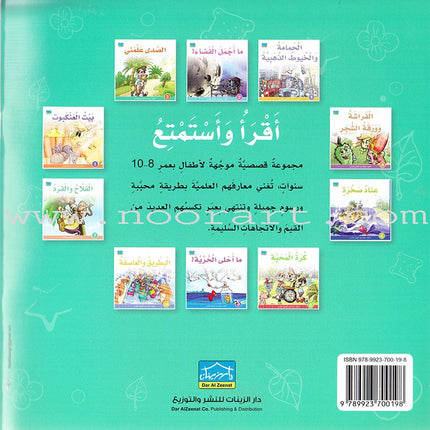 Read & Enjoy Series (Set of 10 Books) سلسلة أقرأ واستمتع