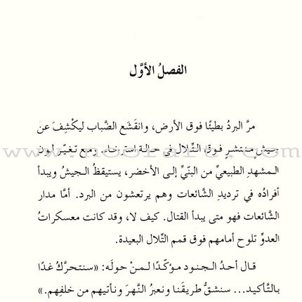 The Red Badge of Courage وشاح الشجاعة الأحمر