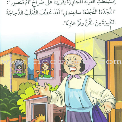 I Love Useful Reading Series (Set of 8 Books) أحب القراءة المفيدة