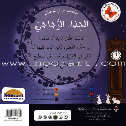 Traditional Stories from Around the World (Set of 15 books) سلسلة حكايات من تراث العالم