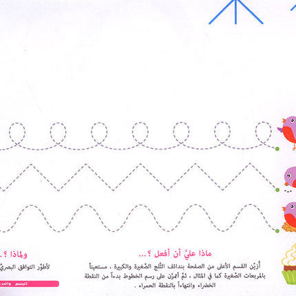 The Modern Enrichment Curriculum for Kindergarten: Activities (Level KG2) المنهاج الأثرائي الحديث لرياض الأطفال: الأنشطة