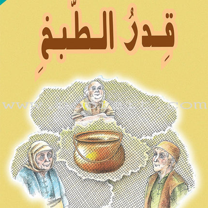 The Useful Reading Series: Level 6 (Set of 6 Books) سلسلة المطالعة المفيدة: المستوى السادس