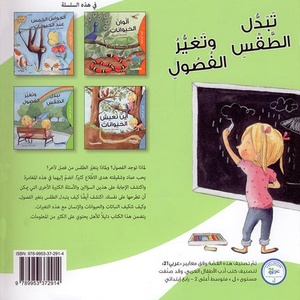 I Love To Know Series  (set of 4 Books) سلسلة أحب أن أعرف