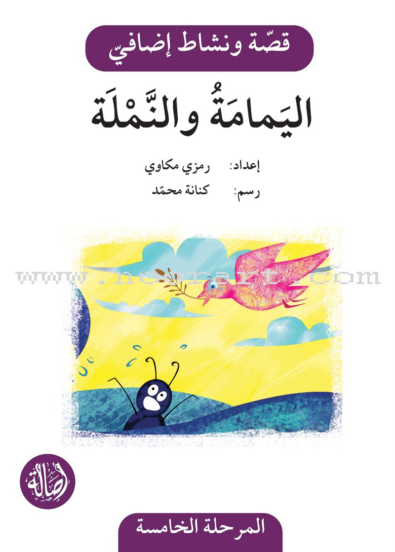 Story and Additional Activity Series (5 Books): Level 5 سلسلة قصة ونشاط إضافي