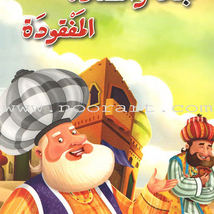 Juha unique Series (Set of 12 books) سلسلة نوادر جحا