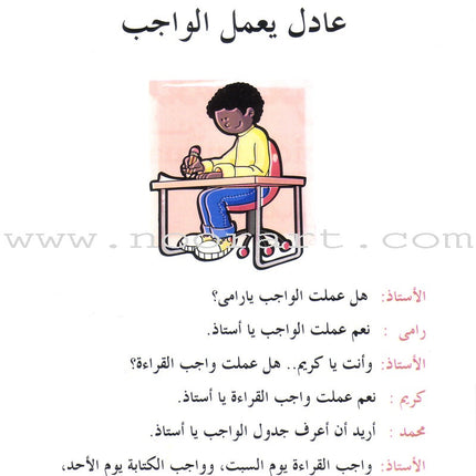 Arabic Language for Beginner Textbook: Level 6 اللغة العربية للناشئين