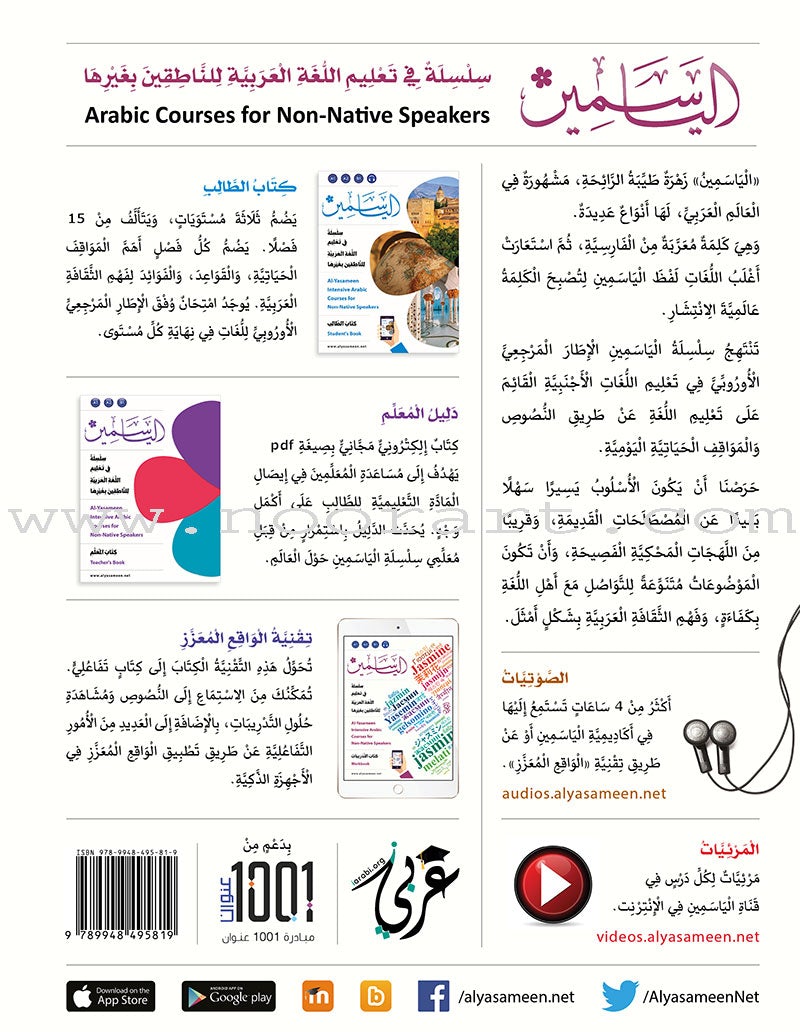 Alyasameen Intensive Arabic Courses for Non-Native Speakers - Workbook الياسمين