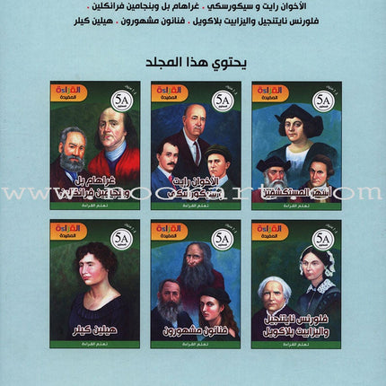 Useful Reading Series - Famous Explorers - Level A5 القراءة المفيدة - أشهر المستكشفين