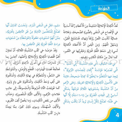 Improve Writing and Spelling Skills Series - I Am Writing Level 2 أني أكتب