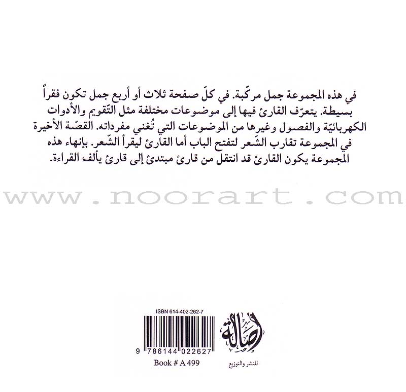 Read in Arabic Series - Violet Collection: Seventh Group (5 Books)