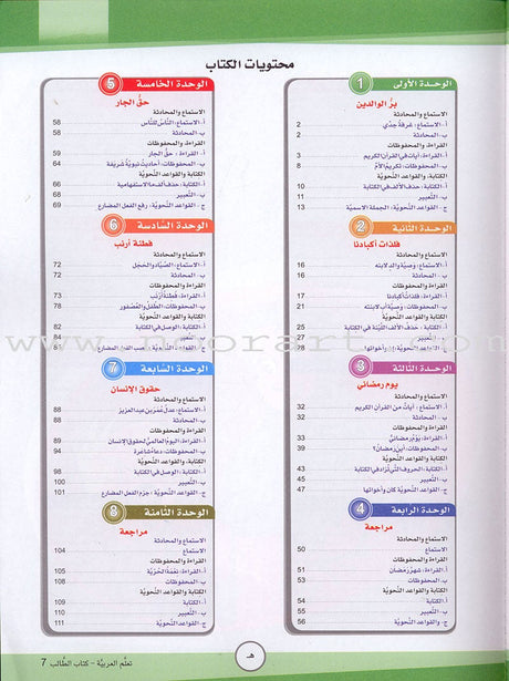 ICO Learn Arabic Textbook: Level 7 (Combined Edition) تعلم العربية - مدمج