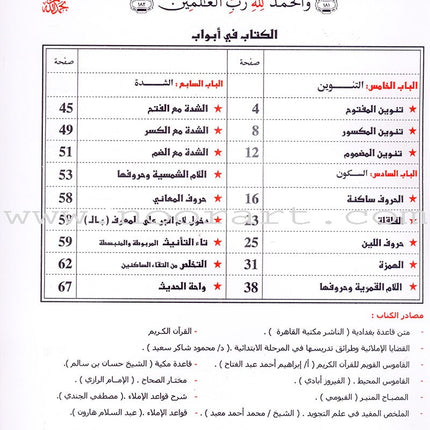 Teaching Arabic Reading Using Quranic Words: Level 2 تعليم القراءة العربية بكلمات قرانية