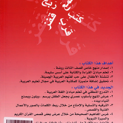 The Fun Words: Level KG, Part 1 الكلمات الممتعة