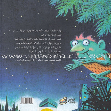 Sleep, Zeina نامي يازينة