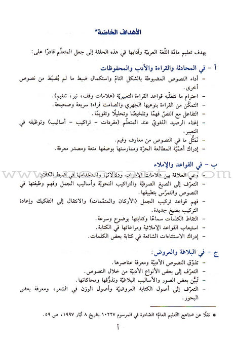 Al-Saheeh in Arabic Language Grammar Teacher Book: Level 7 الصحيح في قواعد اللغة العربية