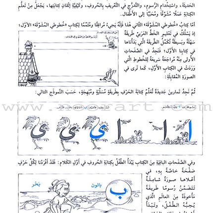 My Exciting Fonts - Al Naskh Font: Volume 2 خطوطي المشوقة خط النسخ