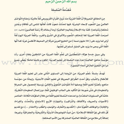 ICO Learn Arabic Teacher's Book: Level 4, Part 2 (Combined Edition) تعلم العربية - مدمج