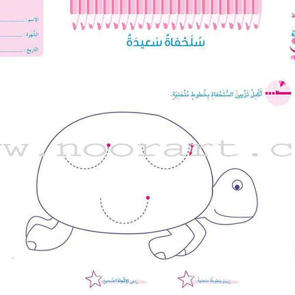 Educational Card - Collection of Letters and Numbers: Level KG1, Part 1 باقة حروف وأرقام