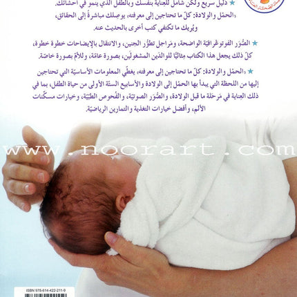 Pregnancy and Birth: Everything You Need to Know الحمل والولادة: كل ما تحتاجين إلى معرفته