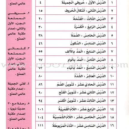 I'm Reading - Level 1: Early Literacy & Phonics Workbook أنا أقرأ
