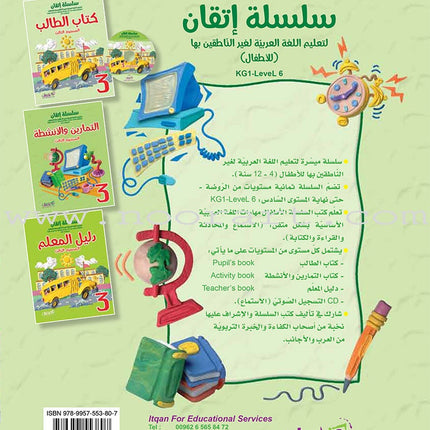 Itqan Series for Teaching Arabic Textbook: Level 3 (with Audio CD) سلسلة إتقان لتعليم اللغة العربية كتاب الطالب