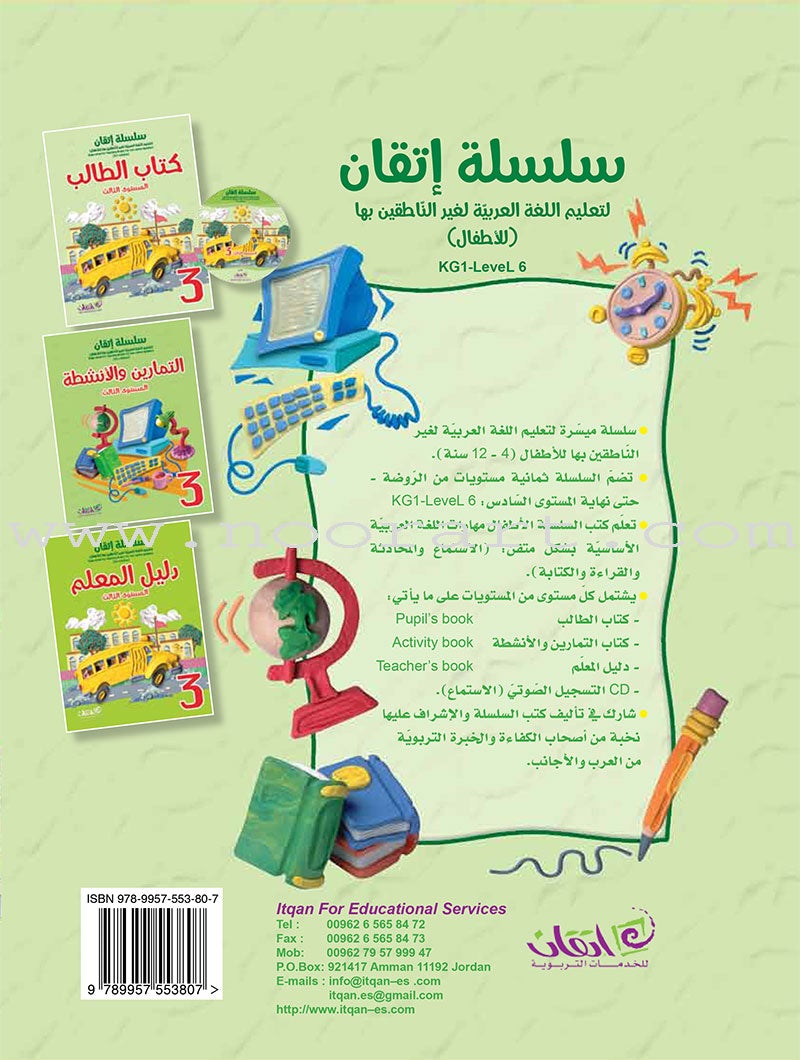 Itqan Series for Teaching Arabic Textbook: Level 3 (with Audio CD) سلسلة إتقان لتعليم اللغة العربية كتاب الطالب