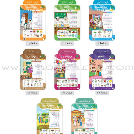 Arabic Between Our Children's Hands Textbook: Level 8 العربية بين يدي أولادنا