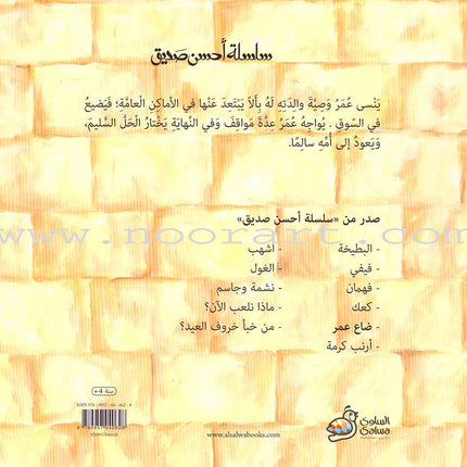 The Best Friend Series (7 Books) سلسلة أحسن صديق