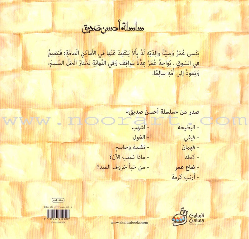 The Best Two Friends Series (7 Books) سلسلة أحسن صديق
