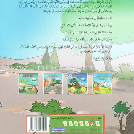 Sequential Reading - Intermediate level (48 books) القراءة المتسلسلة