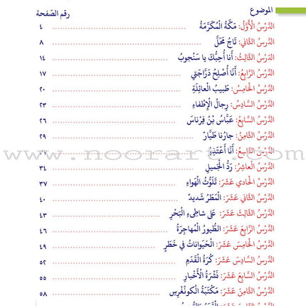 Itqan Series for Teaching Arabic Workbook: Level 3 سلسلة إتقان لتعليم اللغة العربية التمارين والأنشطة
