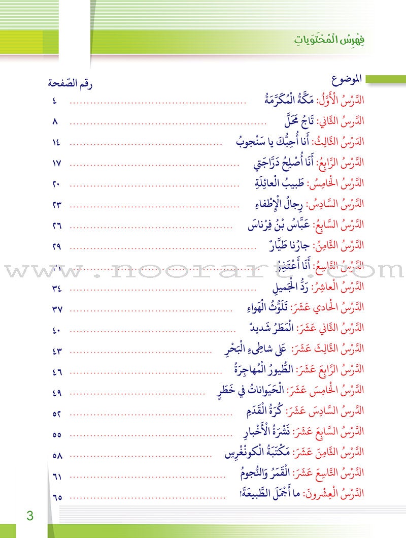 Itqan Series for Teaching Arabic Workbook: Level 3 سلسلة إتقان لتعليم اللغة العربية التمارين والأنشطة