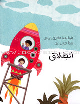 Rocket to the space صاروخ الى الفضاء