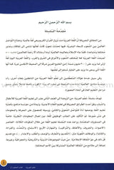 ICO Learn Arabic Teacher Guide: Level 4, Part 2 تعلم العربية كتاب المعلم