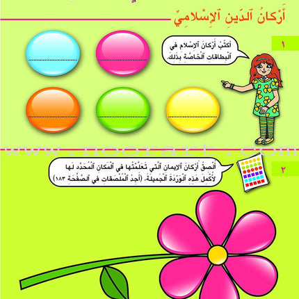 Kalimah Tayibah Workbook: Level 4 كلمة طيّبة الكتاب الرابع