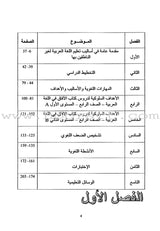 Horizons in the Arabic Language Teacher's Book: Level 4 الآفاق في اللغة العربية كتاب المعلم