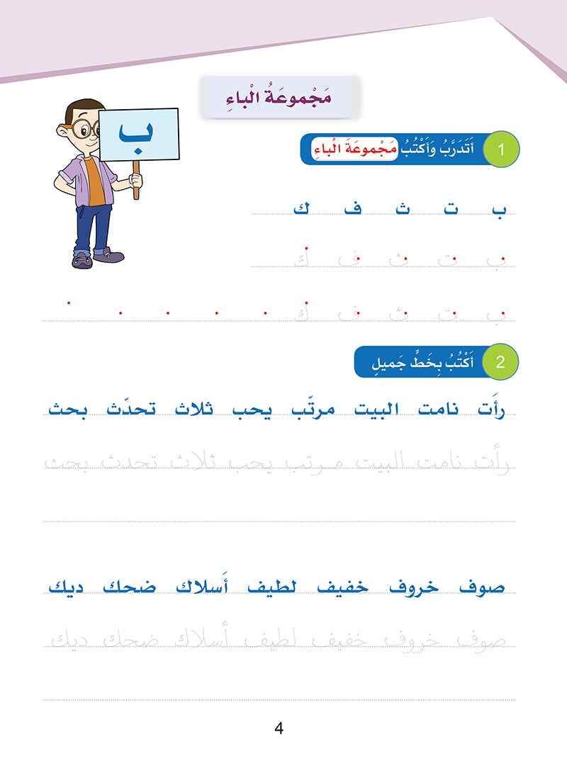 Arabic Sanabel Handwriting Skills Level 3 سنابل المهارات الكتابية