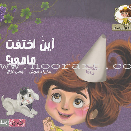 Dana Princess Series  (5 Books)