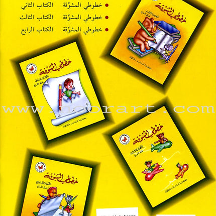 My Exciting Fonts - Al Naskh Font: Volume 1 (Black and White) خطوطي المشوقة خط النسخ