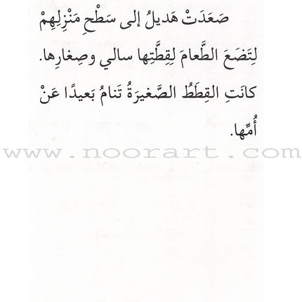 Go Up with Asala Series: Third Stage - Advanced (Set of 5 books) سلسلة اصعد مع أصالة: المرحلة الثالثة - متقدم