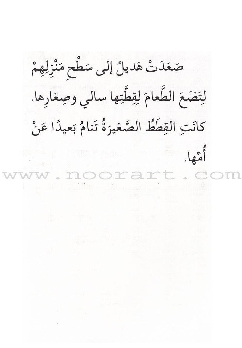 Go Up With Asala Series: Third Stage - Advanced (Set of 5 books) سلسلة اصعد مع أصالة: المرحلة الثالثة - متقدم