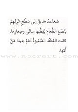 Go Up With Asala Series: Third Stage - Advanced (Set of 5 books) سلسلة اصعد مع أصالة: المرحلة الثالثة - متقدم