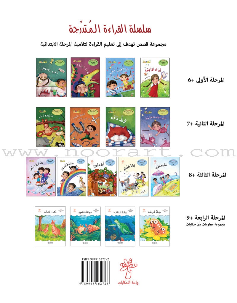 Graded Reading Series: Level 3 , (5 Books) سلسلة القراءة المتدرجة