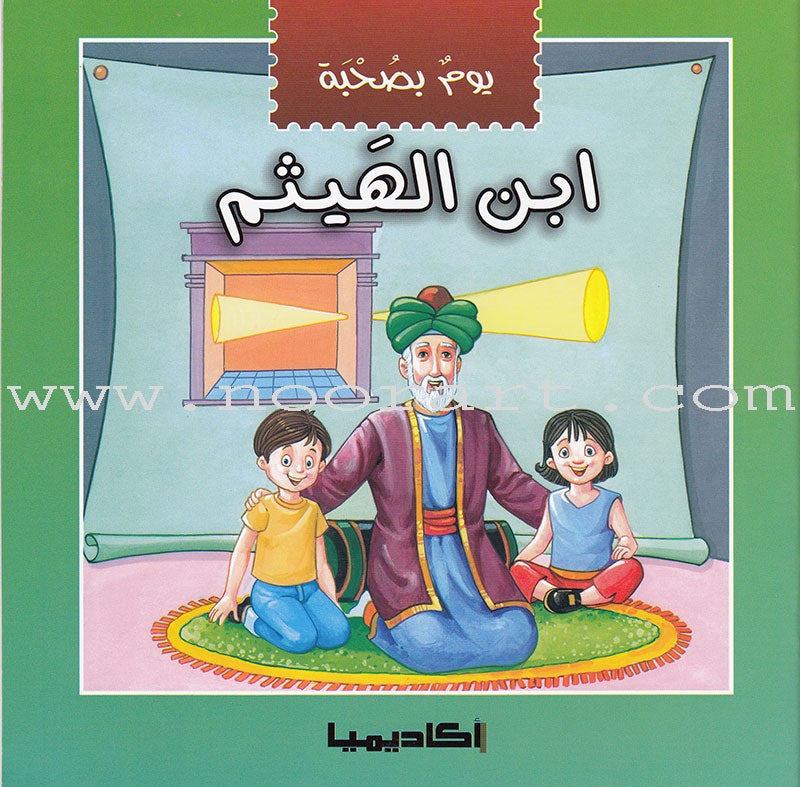 A Day With... Series (8 books) يوم بصحبة