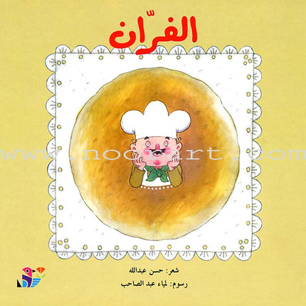 Careers Around Us (10 Books) المهن من حولنا