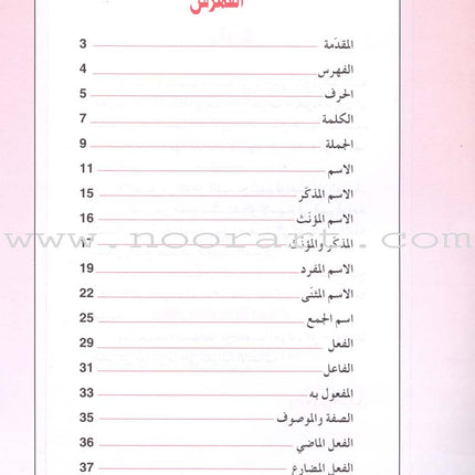 The Grammar Assistant: Volume 3 المساعد في القواعد